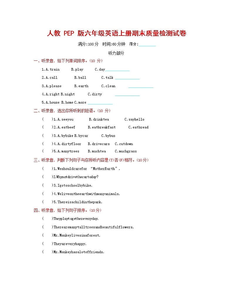 人教PEP版六年级英语上册第一学期期末质量综合检测试题测试卷 (9)第1页