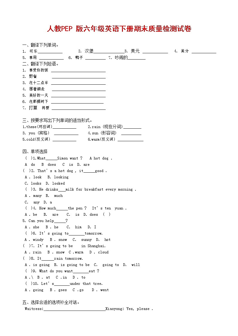 人教PEP版六年级英语下册 第二学期期末复习质量综合检测试题测试卷 (8)第1页