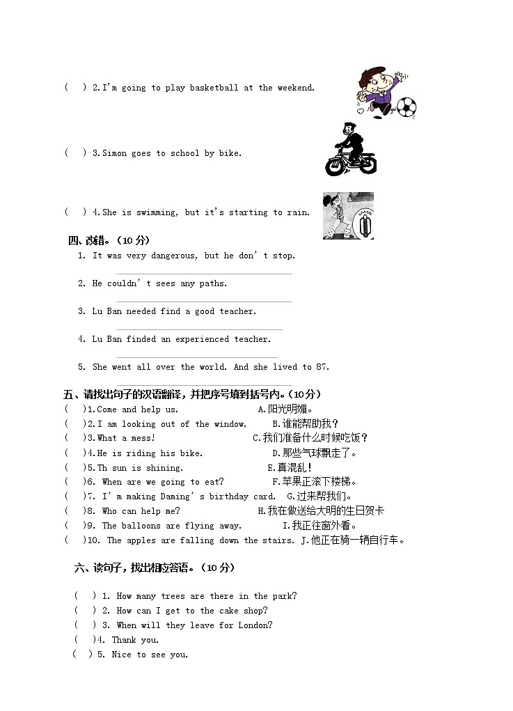 人教PEP版六年级英语下册 第二学期期末复习质量综合检测试题测试卷 (75)第2页