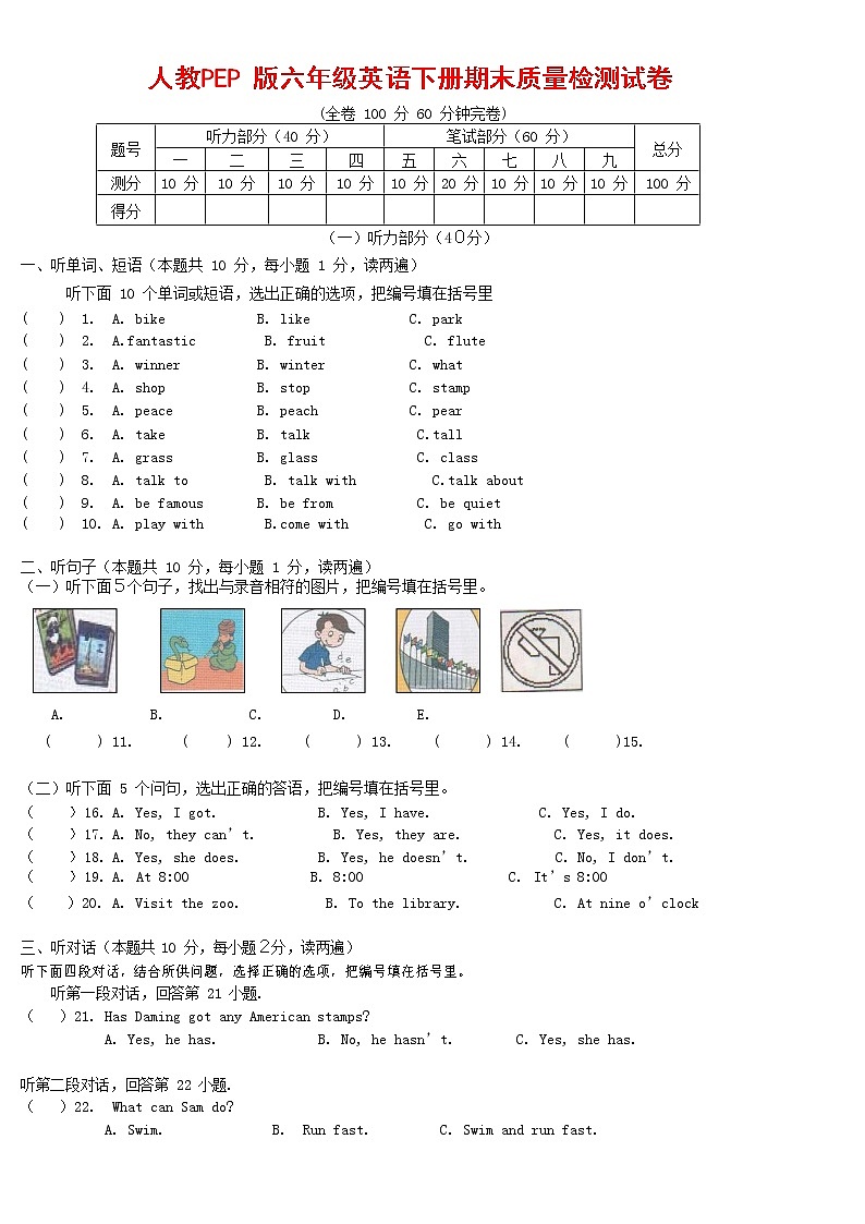 人教PEP版六年级英语下册 第二学期期末复习质量综合检测试题测试卷 (7)第1页