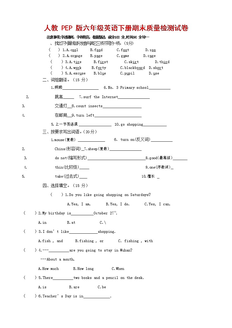 人教PEP版六年级英语下册 第二学期期末复习质量综合检测试题测试卷 (5)第1页