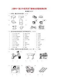 人教PEP版六年级英语下册 第二学期期末复习质量综合检测试题测试卷 (33)