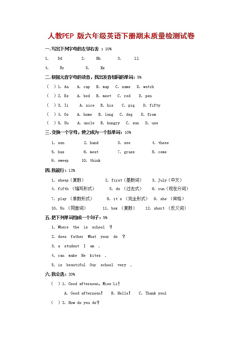 人教PEP版六年级英语下册 第二学期期末复习质量综合检测试题测试卷 (82)第1页