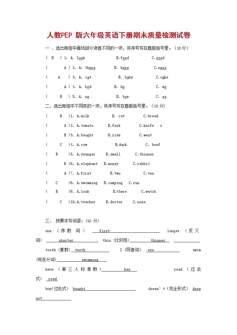 人教PEP版六年级英语下册 第二学期期末复习质量综合检测试题测试卷 (83)第1页