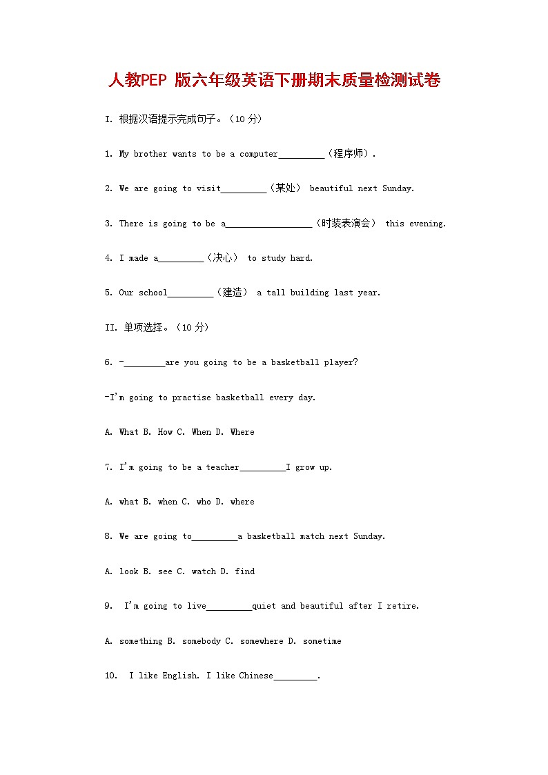 人教PEP版六年级英语下册 第二学期期末复习质量综合检测试题测试卷 (45)第1页