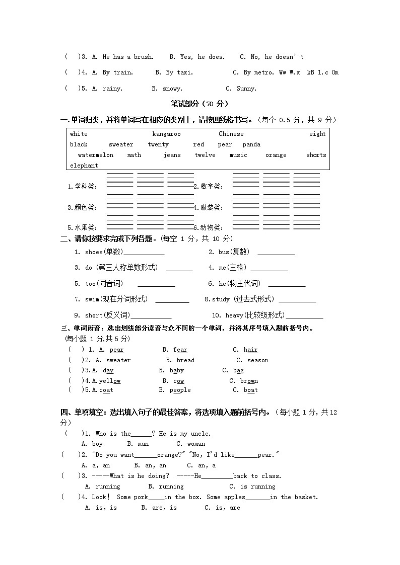 人教PEP版六年级英语下册 第二学期期末复习质量综合检测试题测试卷 (38)第2页