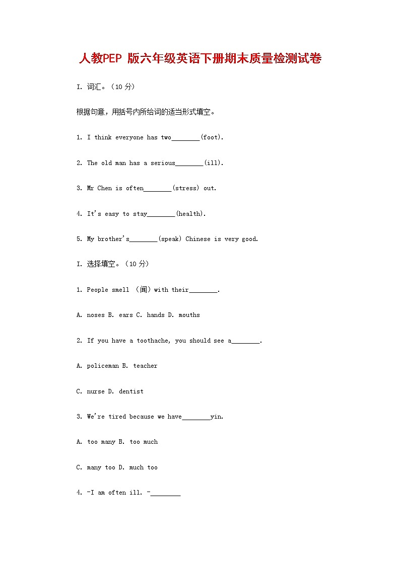 人教PEP版六年级英语下册 第二学期期末复习质量综合检测试题测试卷 (26)第1页