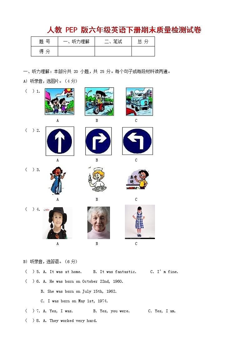 人教PEP版六年级英语下册 第二学期期末复习质量综合检测试题测试卷 (92)第1页