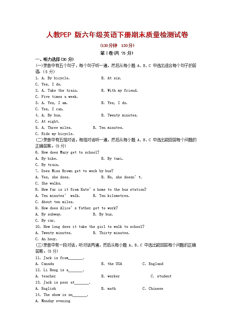 人教PEP版六年级英语下册 第二学期期末复习质量综合检测试题测试卷 (84)第1页