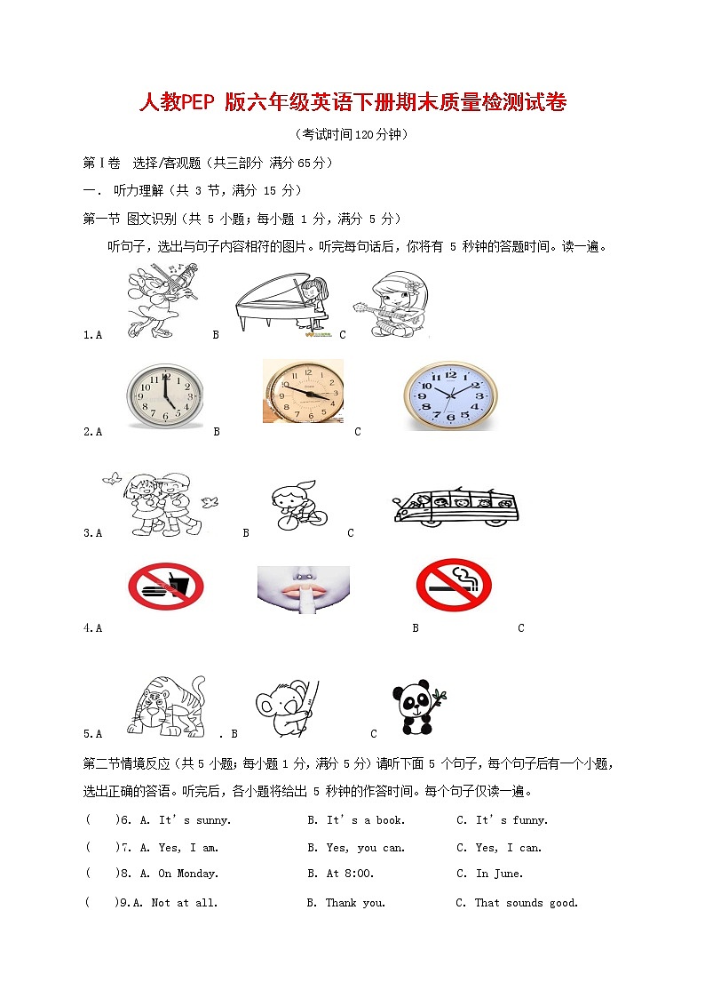 人教PEP版六年级英语下册 第二学期期末复习质量综合检测试题测试卷 (91)第1页