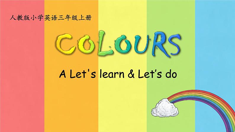 Unit2 Colours A Let 's learn & Let 's do -2021-2022学年三年级英语上册 课件（共33张PPT）第1页