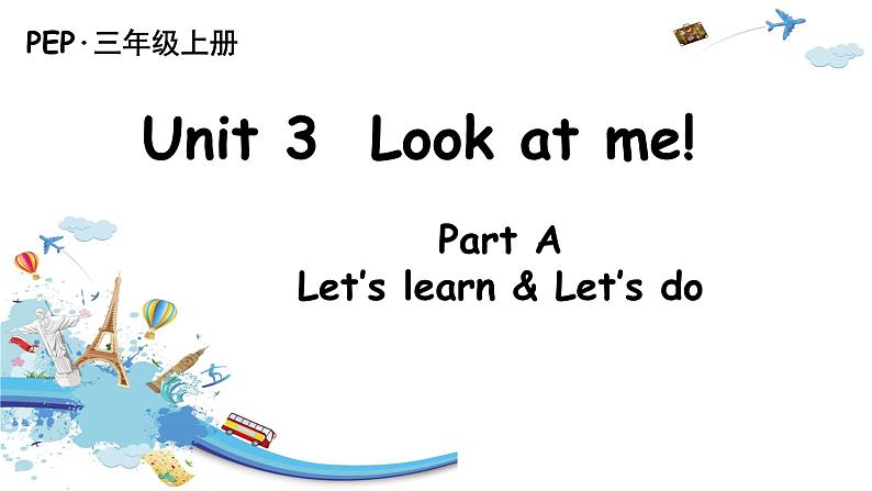 Unit 3 Look at me  A Let 's learn & Let 's do -2021-2022学年三年级英语上册 课件（共21张PPT）第1页