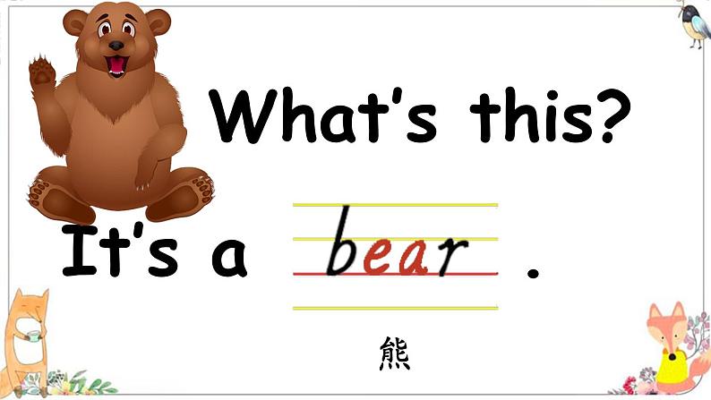 Unit 4 We love animals  A Let's learn & Let's chant-2021-2022学年三年级英语上册 课件（共25张PPT）04