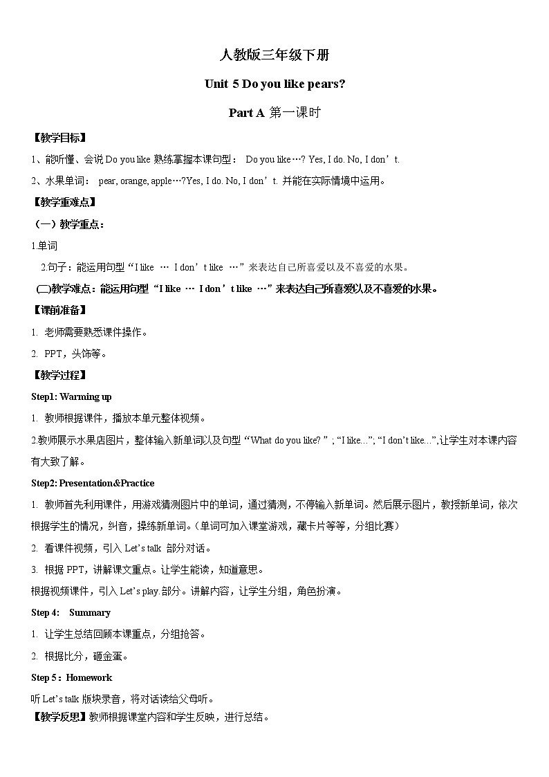 人教版三年级下册Unit 5 Part A 第一课时课件+教案+习题+音频+视频01