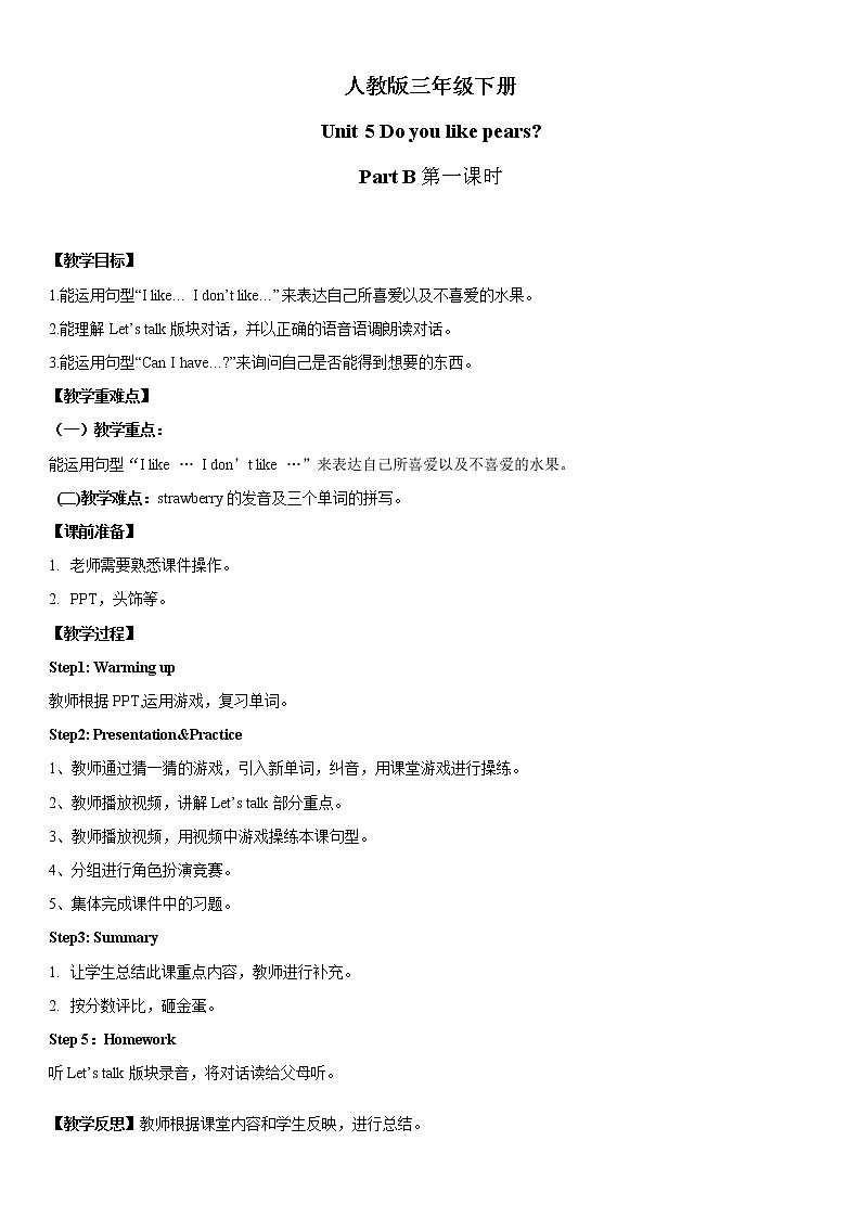 人教版三年级下册Unit 5 Part B 第一课时课件+教案+习题+音频+视频01