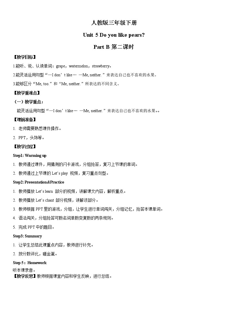 人教版三年级下册Unit 5 Part B 第二课时教案第1页