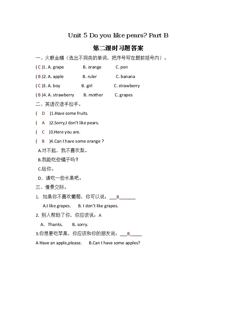 Unit 5 Part B 第二课时习题答案第1页