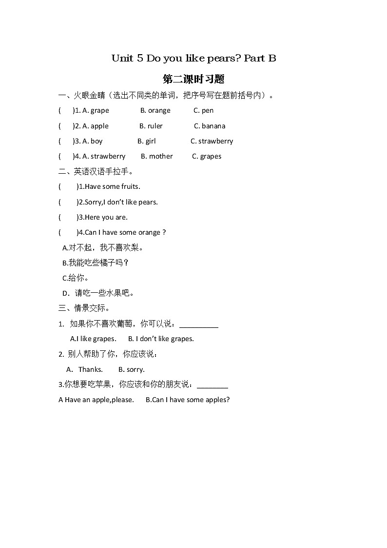Unit 5 Part B 第二课时习题第1页