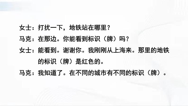 沪教版英语六年级下册 Unit 8 教学课件+教案+音视频素材06