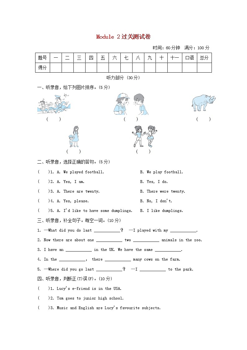 2022六年级英语上册Module2Relationships测试卷沪教牛津版三起第1页