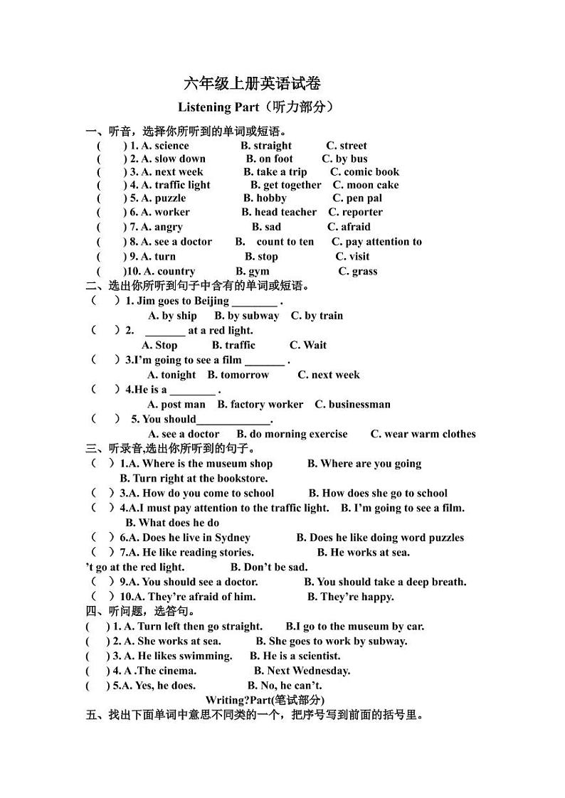 人教版六年级上册英语期末试卷及答案（无听力）01