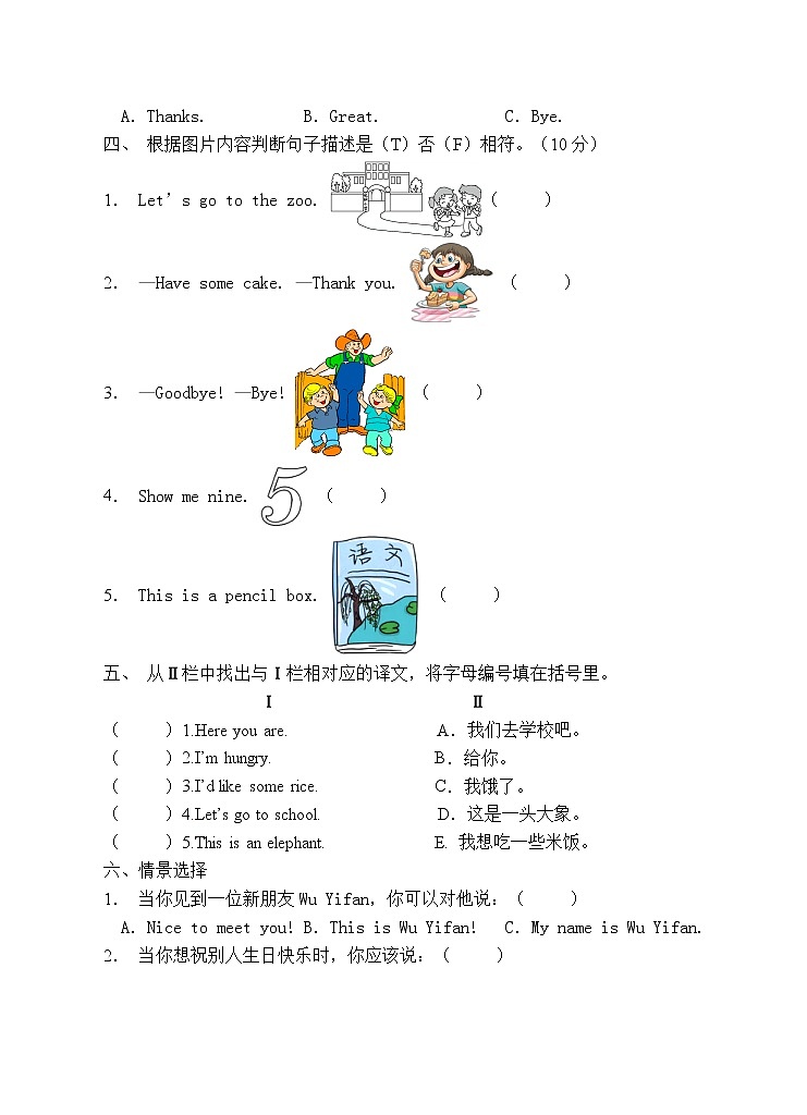 pep版三年级英语上册期末测试卷 (6)02