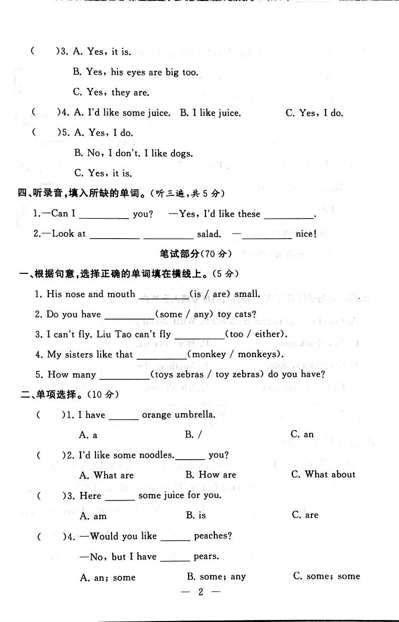 江苏省盐城市第一小学2020-2021学年度四年级第一学期期末英语试卷（PDF版无答案）牛津译林版第2页
