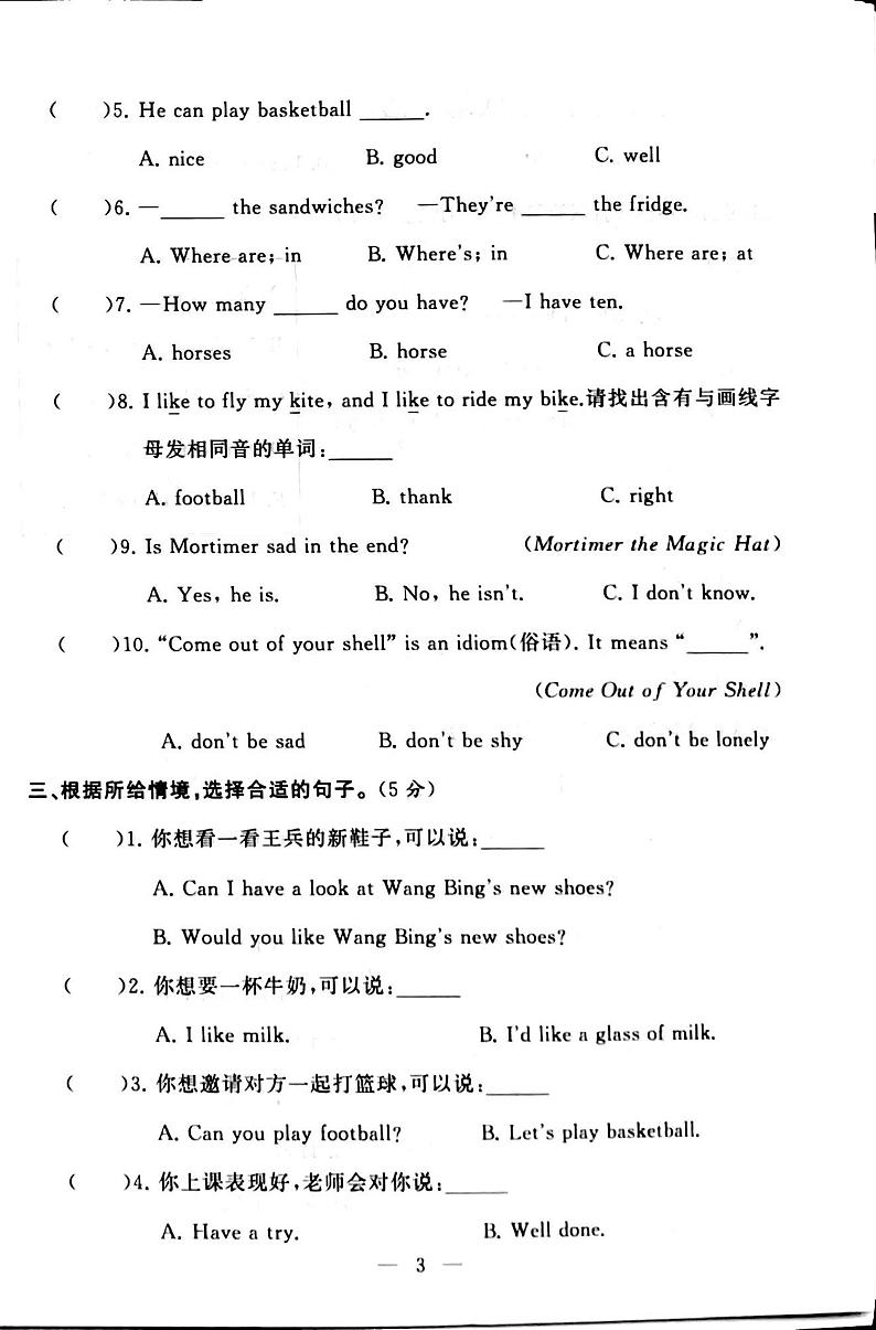 江苏省盐城市第一小学2020-2021学年度四年级第一学期期末英语试卷（PDF版无答案）牛津译林版第3页