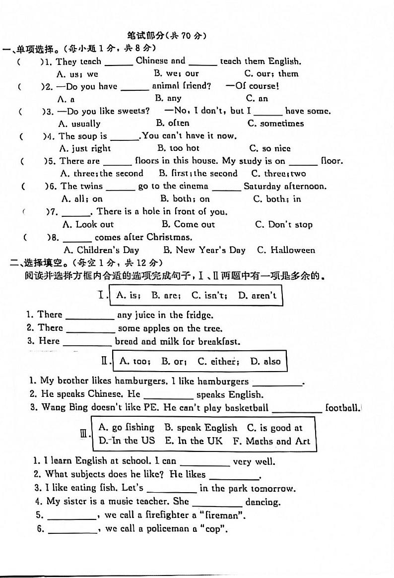 江苏省盐城市东台市2020-2021学年度五年级第一学期期末英语试卷（PDF版无答案）牛津译林版第3页