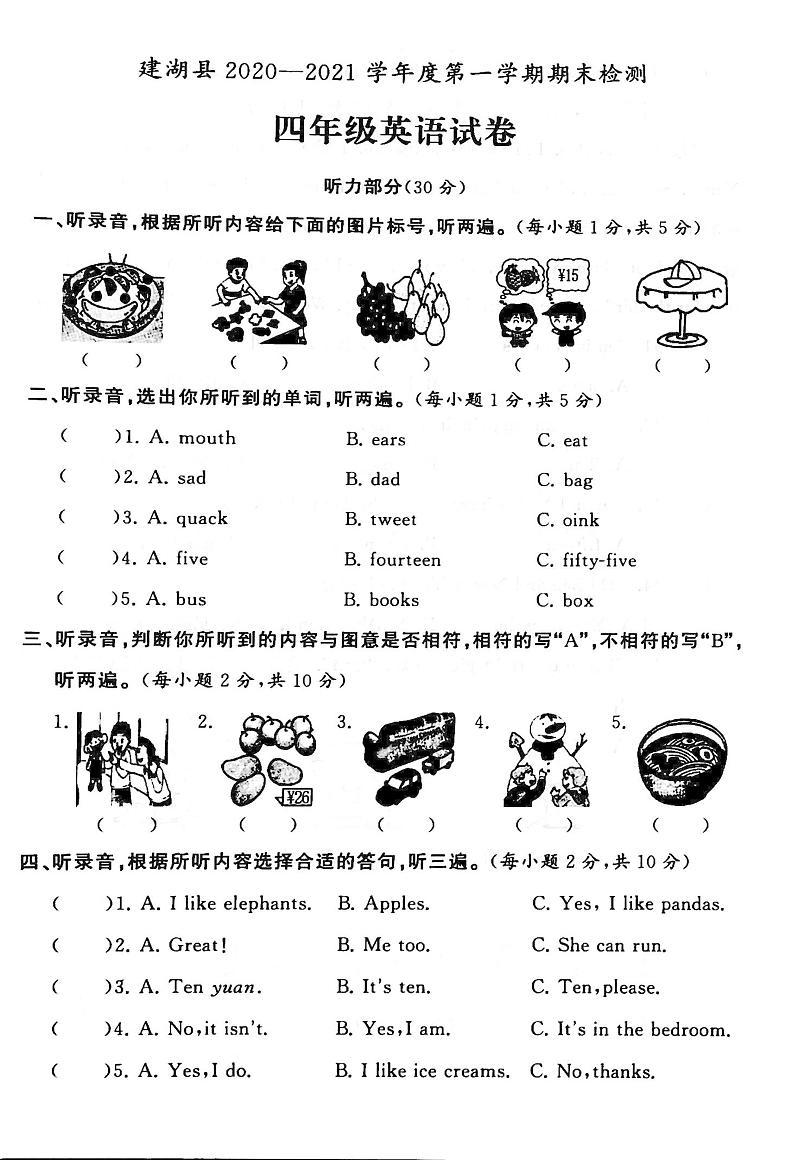 江苏省盐城市建湖县2020-2021学年度四年级第一学期期末英语试卷（PDF版无答案）牛津译林版第1页