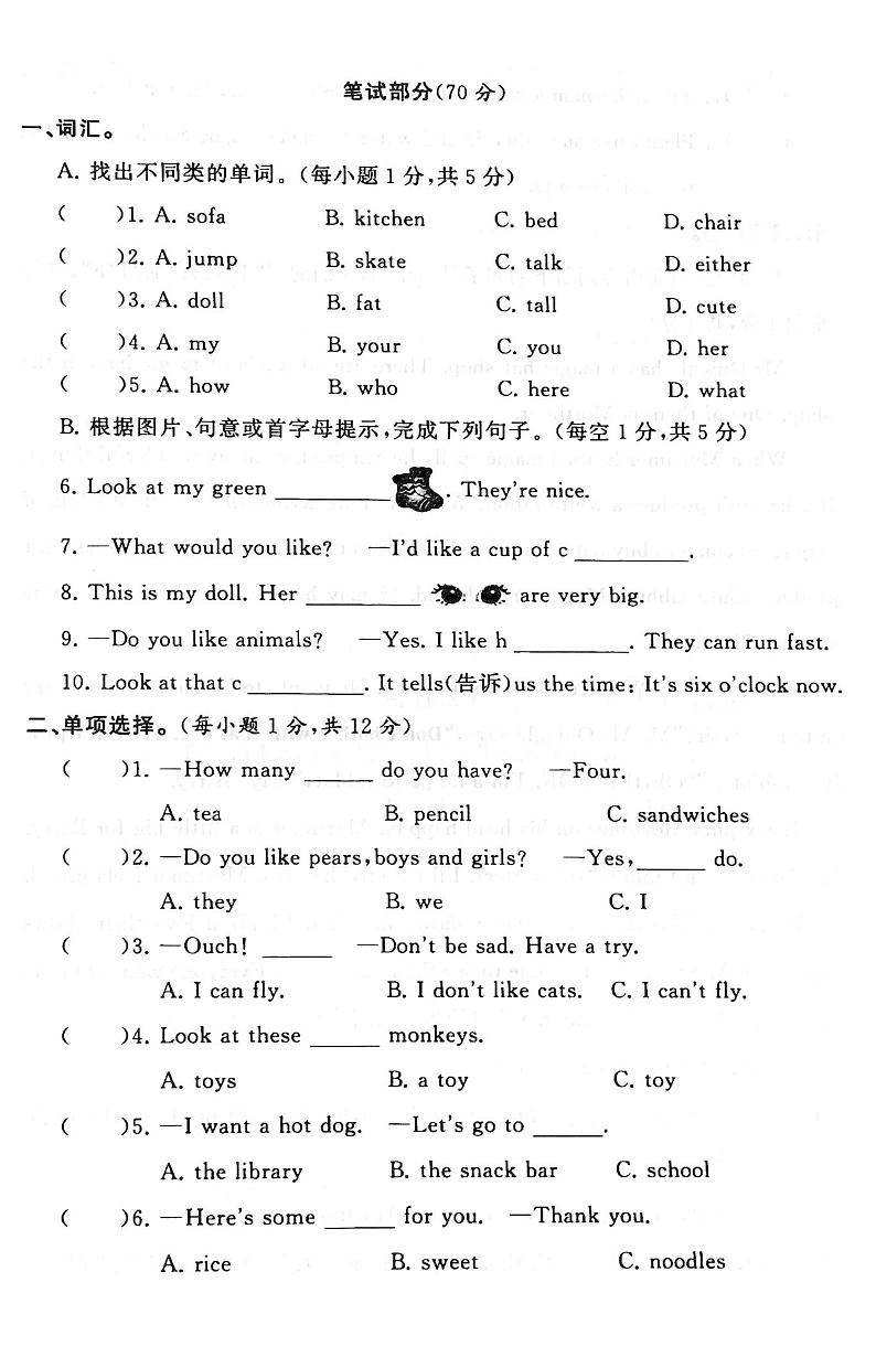 江苏省盐城市建湖县2020-2021学年度四年级第一学期期末英语试卷（PDF版无答案）牛津译林版第2页
