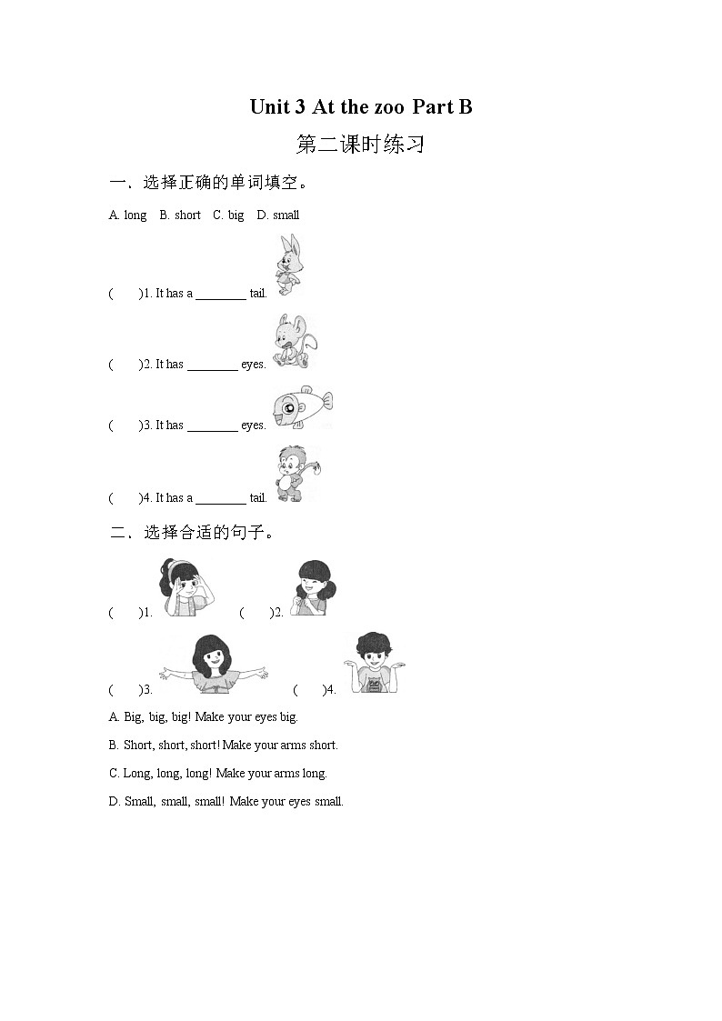 Unit 3 At the zoo Part B 课时习题第1页