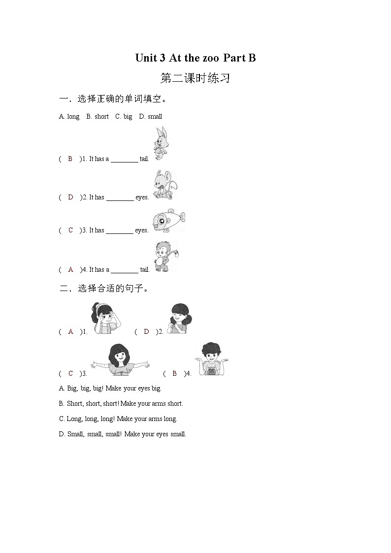 Unit 3 At the zoo Part B 课时习题答案第1页