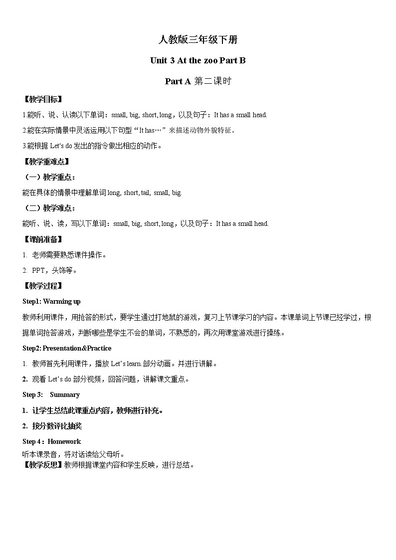 人教版三年级下册Unit 3PartB 第二课时教案第1页