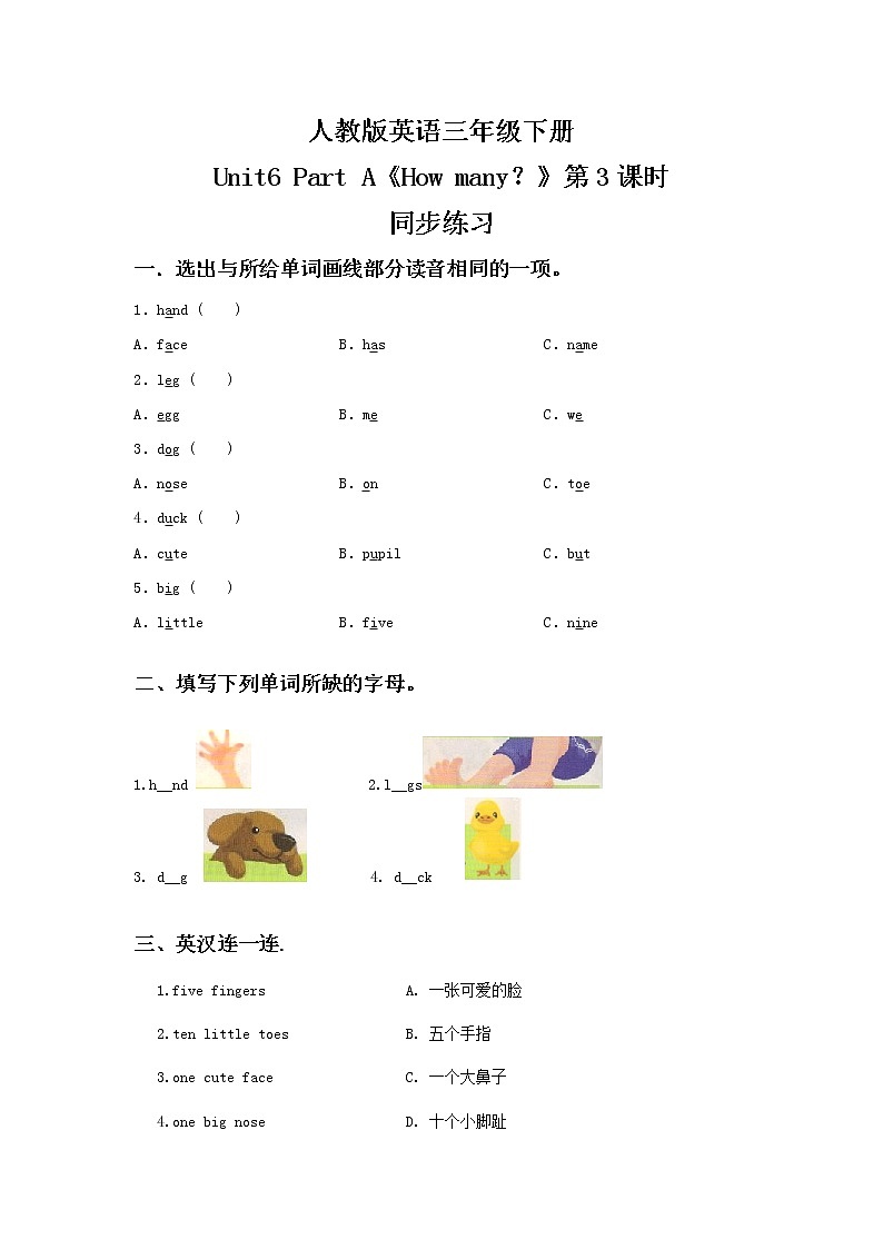 三年级下册Unit 6 Part A 第三课时课件+教案+习题+音频+视频01