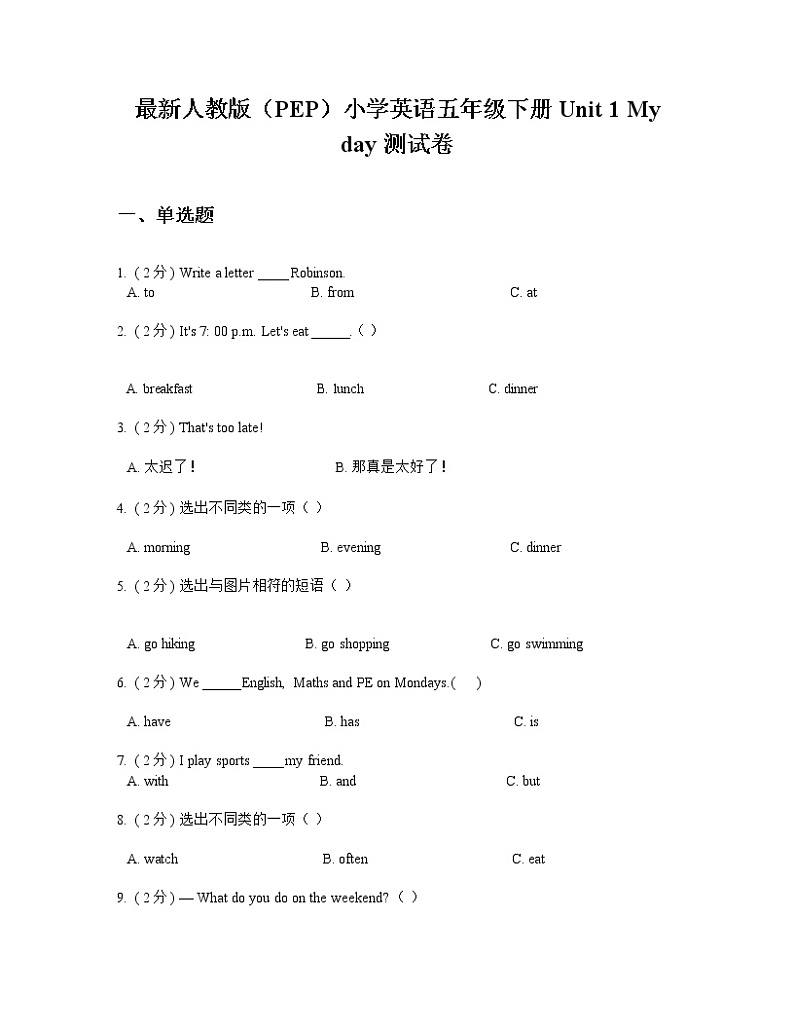 最新人教版（PEP）小学英语五年级下册Unit 1 My day 测试卷第1页