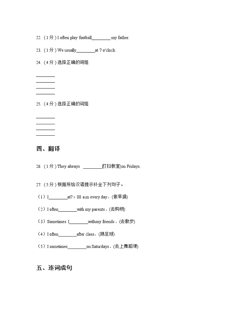 最新人教版（PEP）小学英语五年级下册Unit 1 My day 测试卷第3页