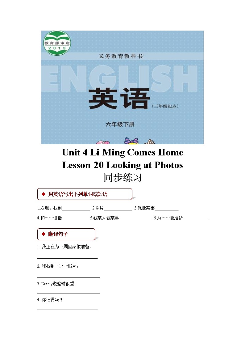 【同步练习】Unit 4 Lesson 20（冀教）01