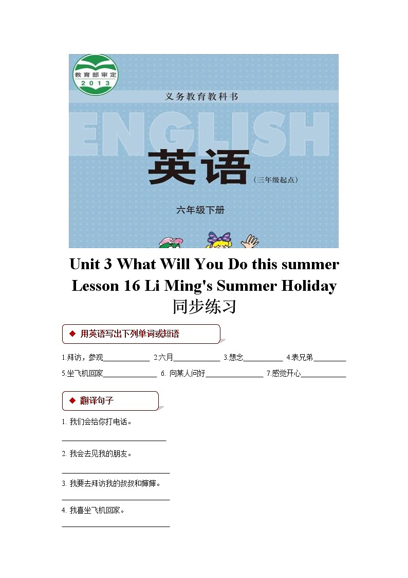 【同步练习】Unit 3 Lesson 16（冀教）01