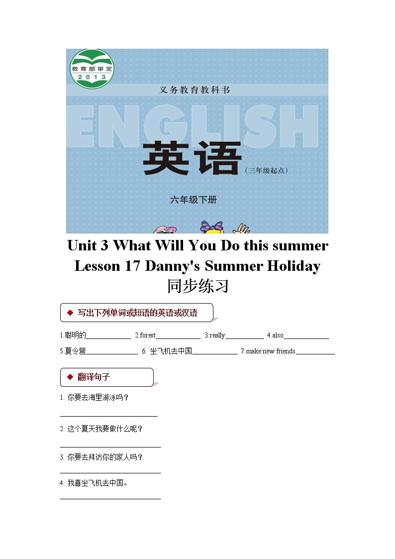 【同步练习】Unit 3 Lesson 17（冀教）第1页