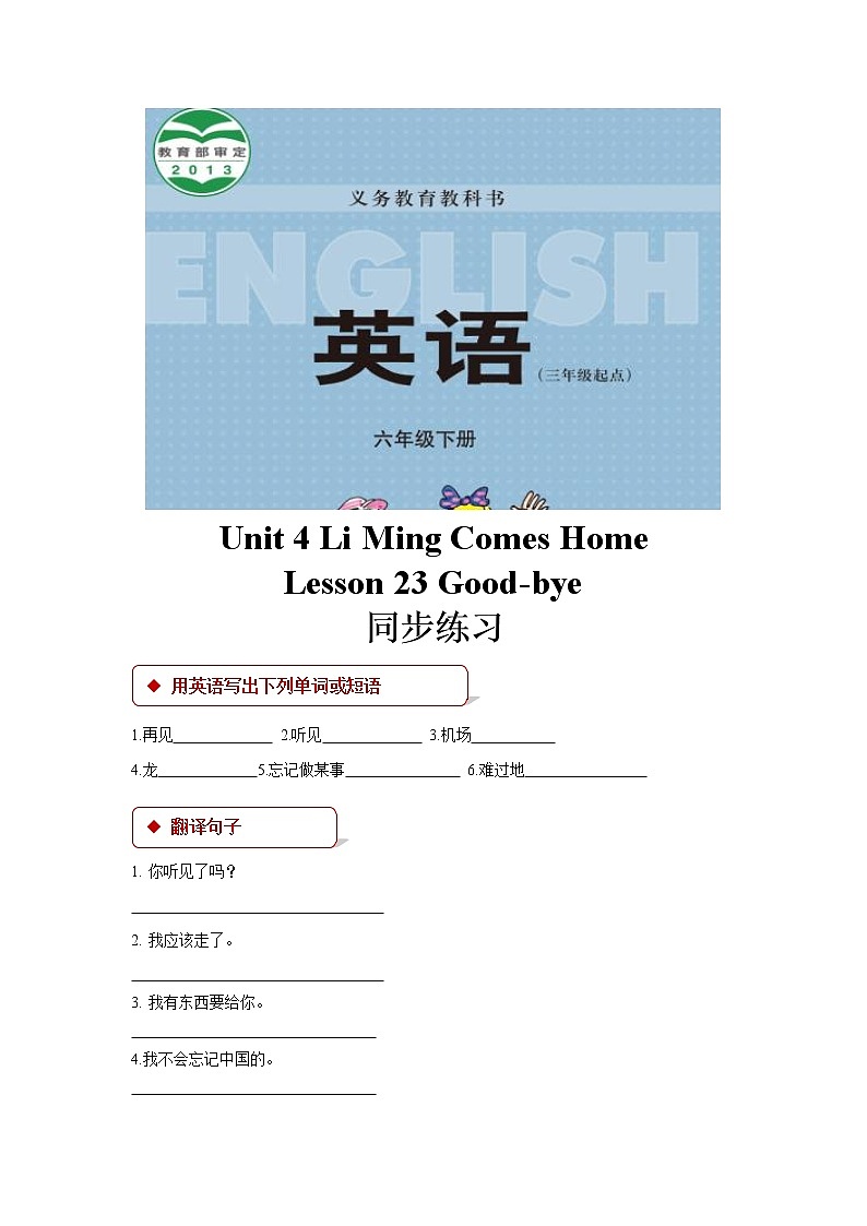 【同步练习】Unit 4 Lesson 23（冀教）01