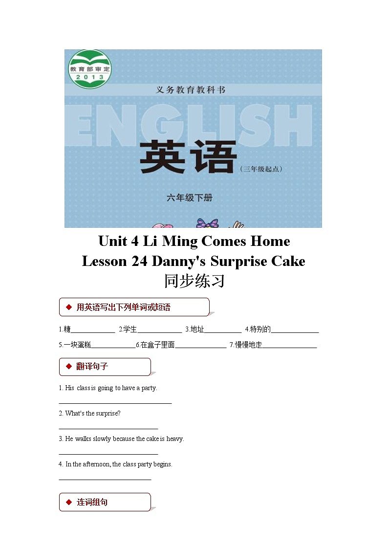 【同步练习】Unit 4 Lesson 24（冀教）01