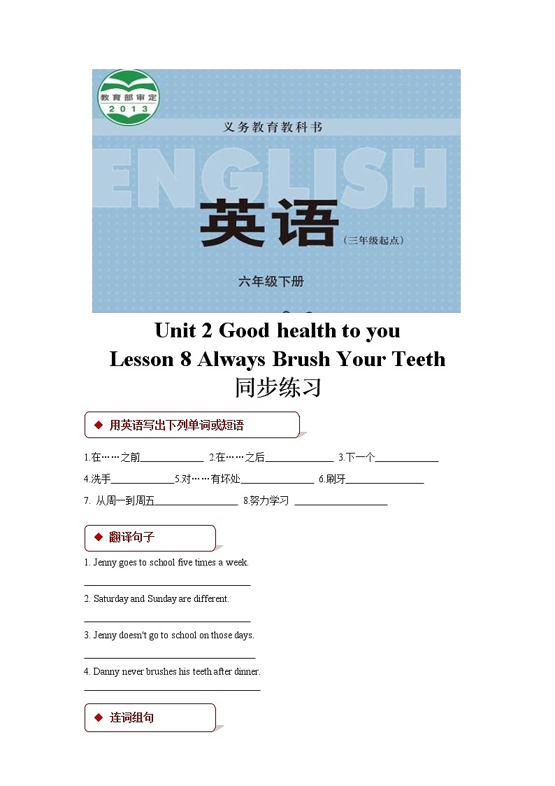 【同步练习】Unit 2 Lesson 8 （冀教）01