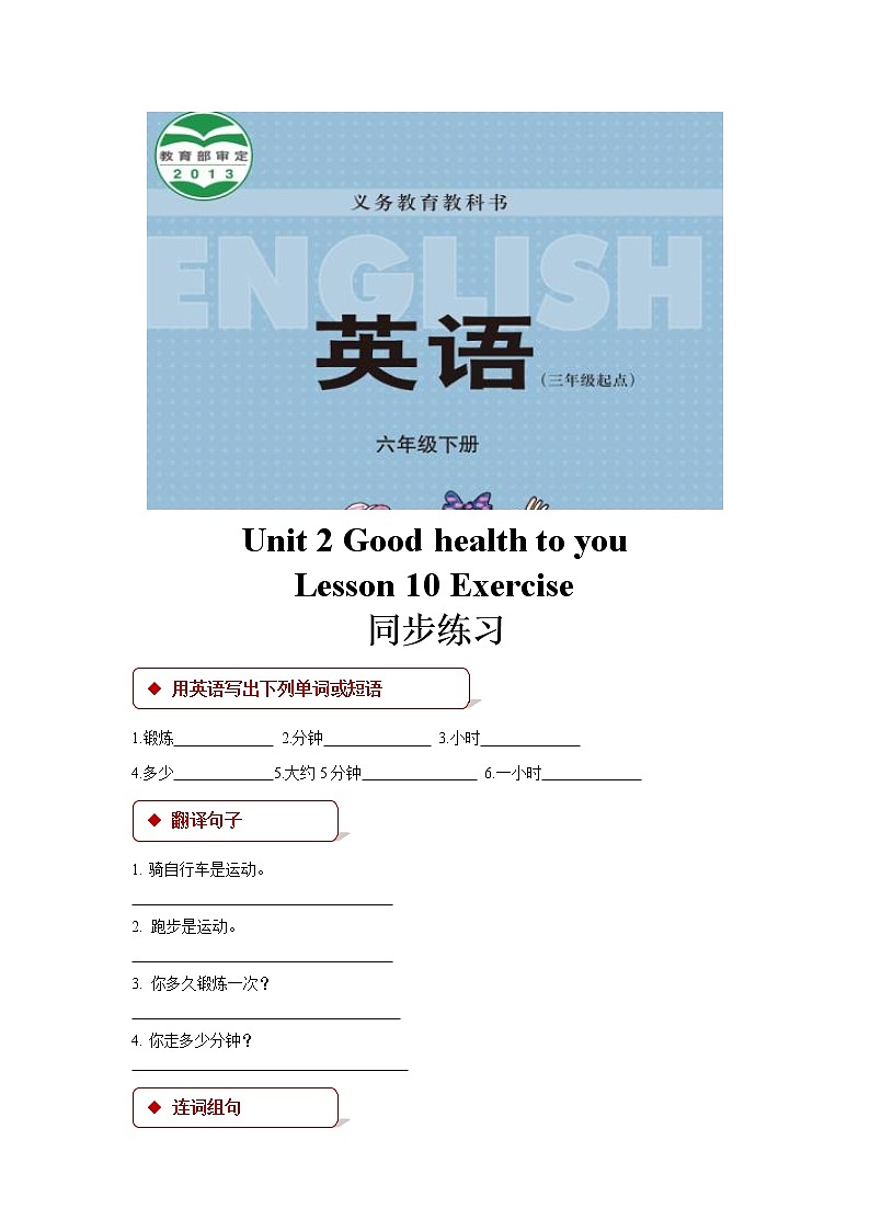 【同步练习】Unit 2 Lesson 10 （冀教）01