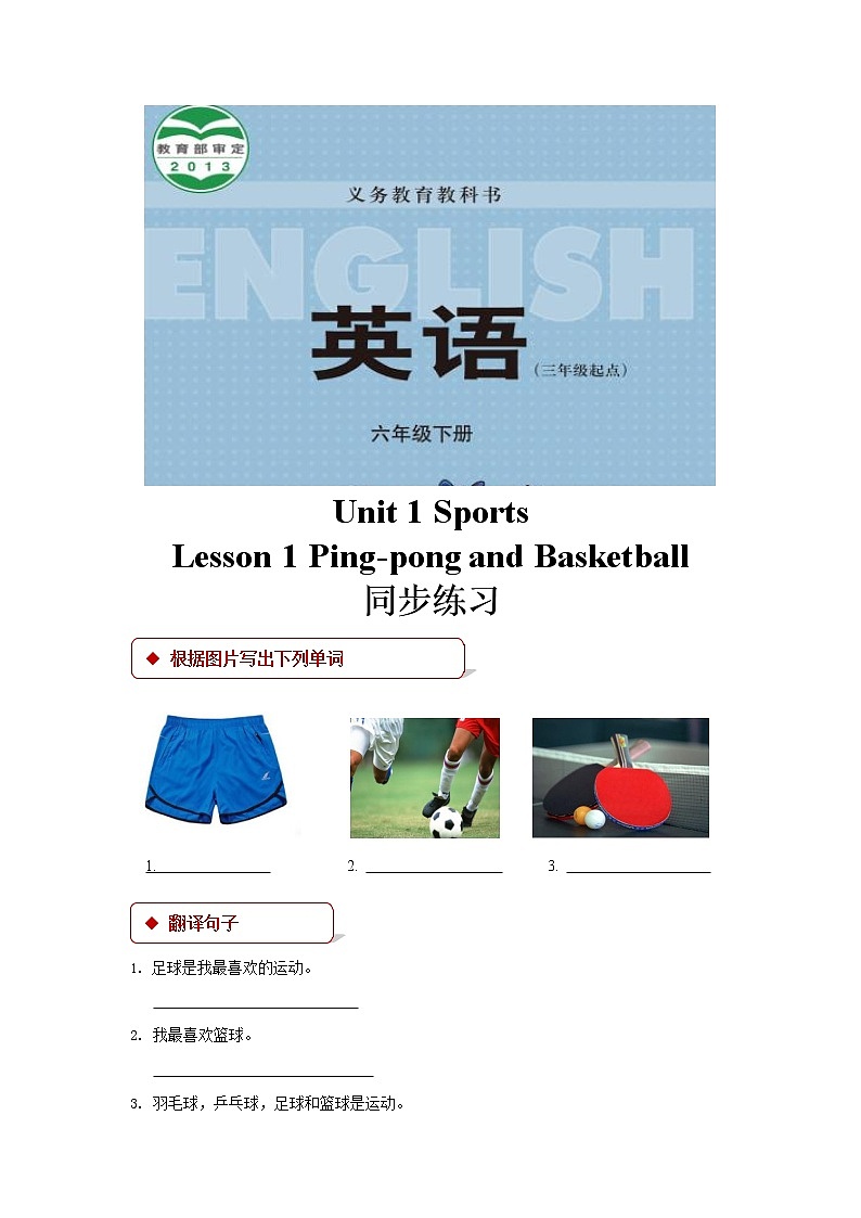 【同步练习】Unit 1 Lesson 1 （冀教）01