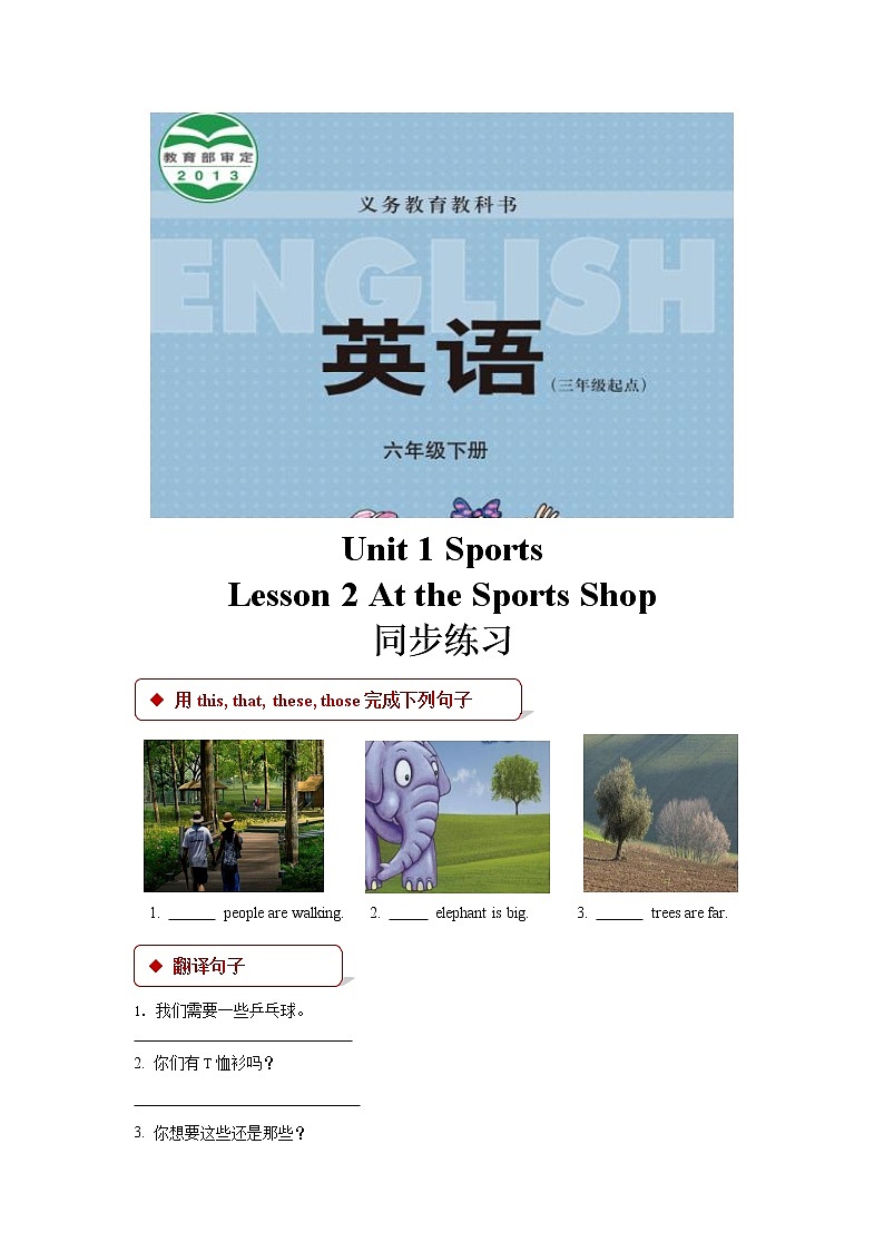 【同步练习】Unit 1 Lesson 2 （冀教）01