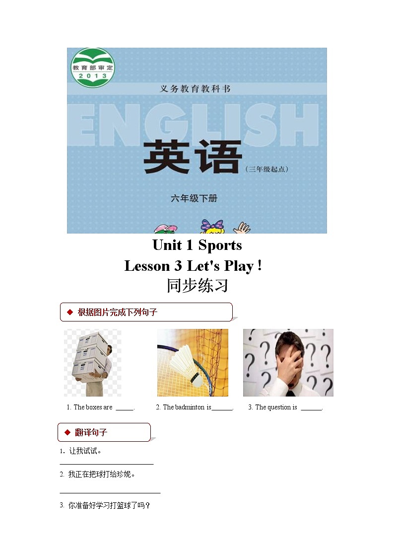 【同步练习】Unit 1 Lesson 3 （冀教）第1页