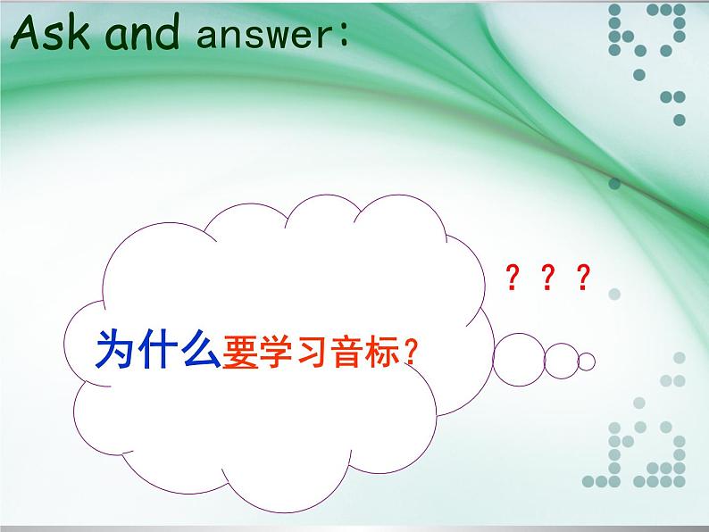 超级详细音标讲解教程课件PPT第2页