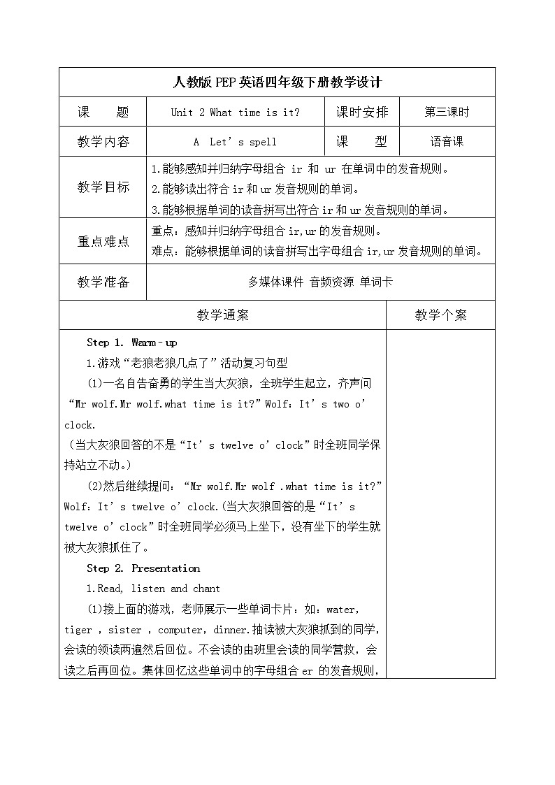 unit2第三课时教学设计第1页