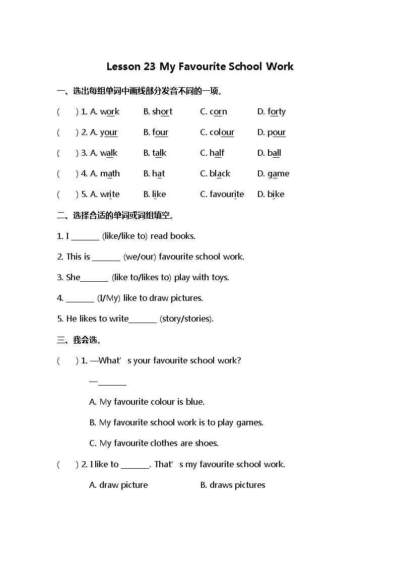 小学英语冀教四下 Lesson 23 同步测试及答案01